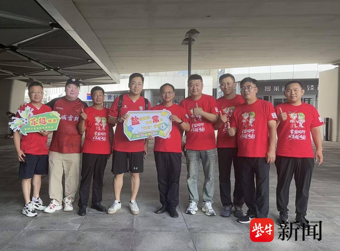 到常州球迷 到常州球迷